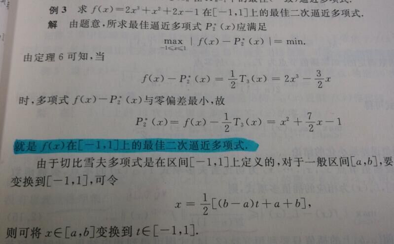 Mma如何求最优一致逼近多项式 Mathematica 问答社区