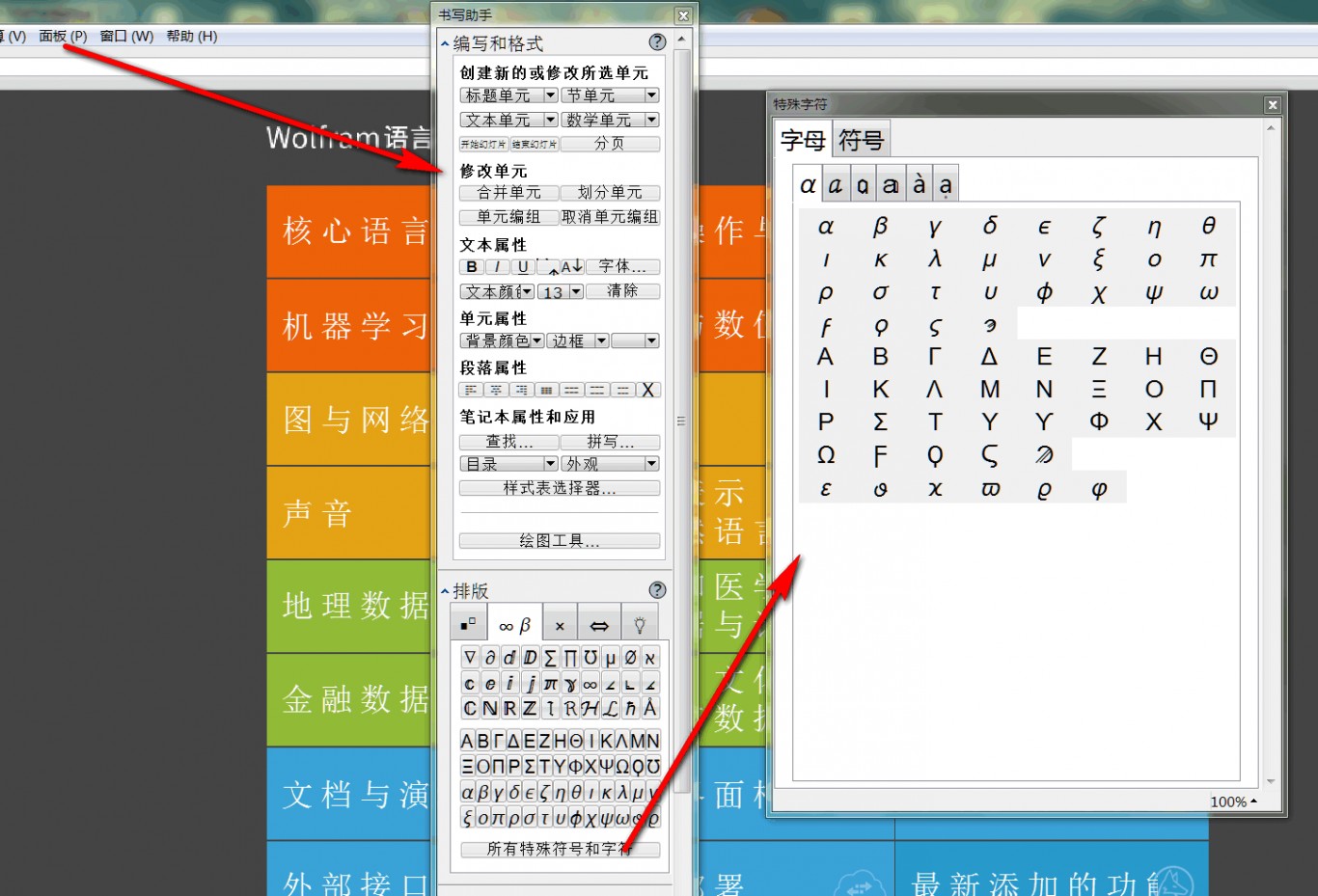 特殊字符面板