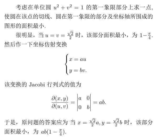 Mathematica椭圆求最小面积问题 Mathematica 问答社区